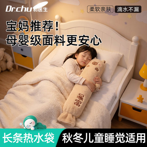 初医生儿童热水袋安全防爆暖睡眠