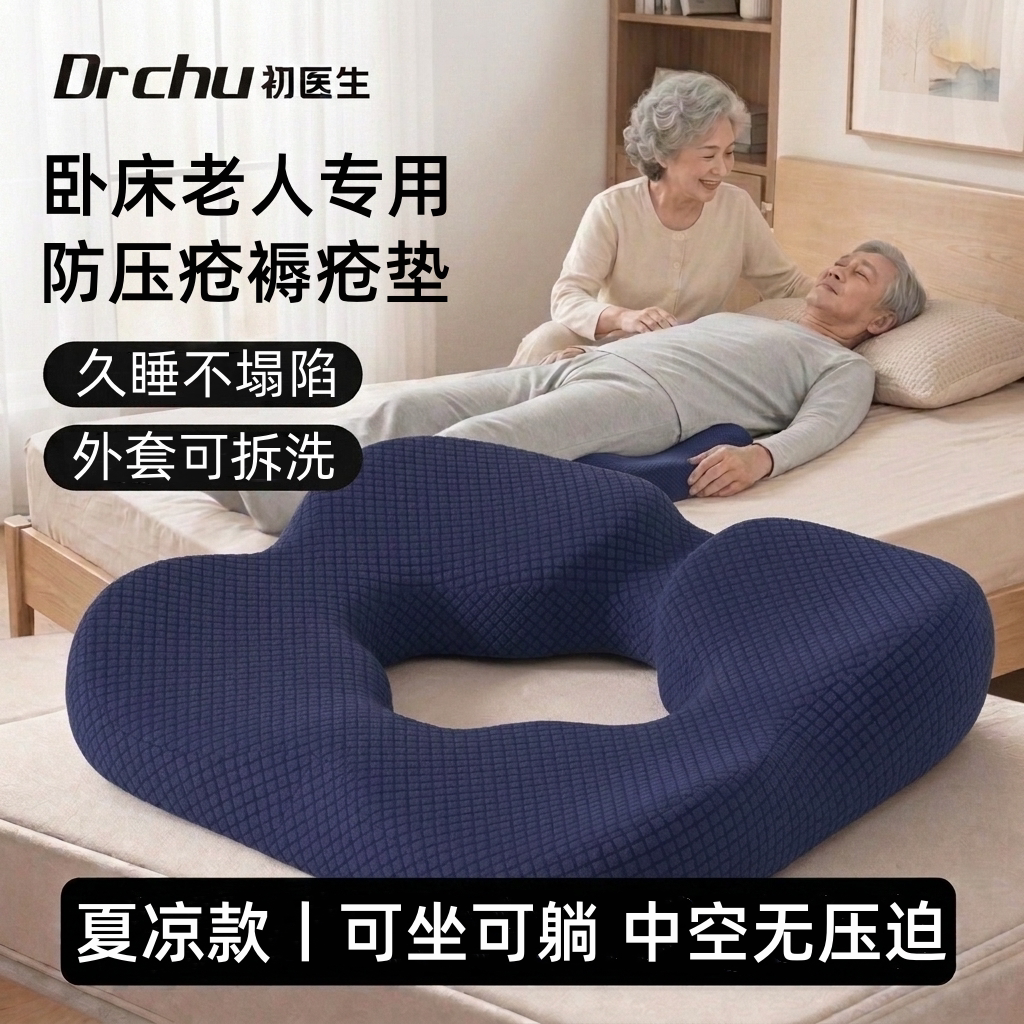 久卧老人褥疮专用垫防压疮图片