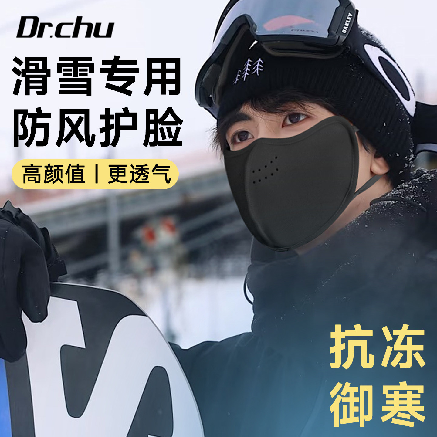 滑雪护脸面罩登山防风防寒新款冬