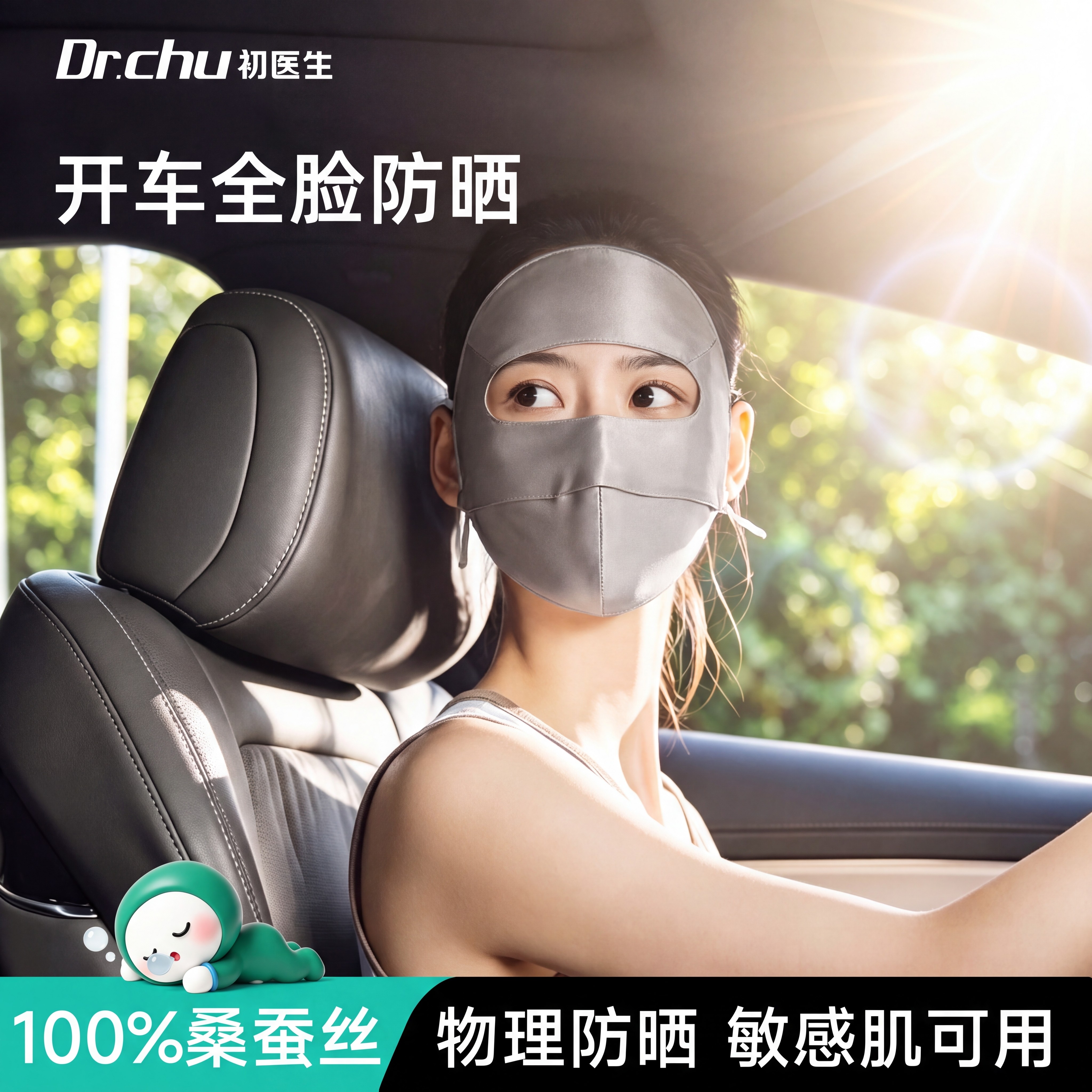 开车全脸防晒口罩女物理防紫外线图片