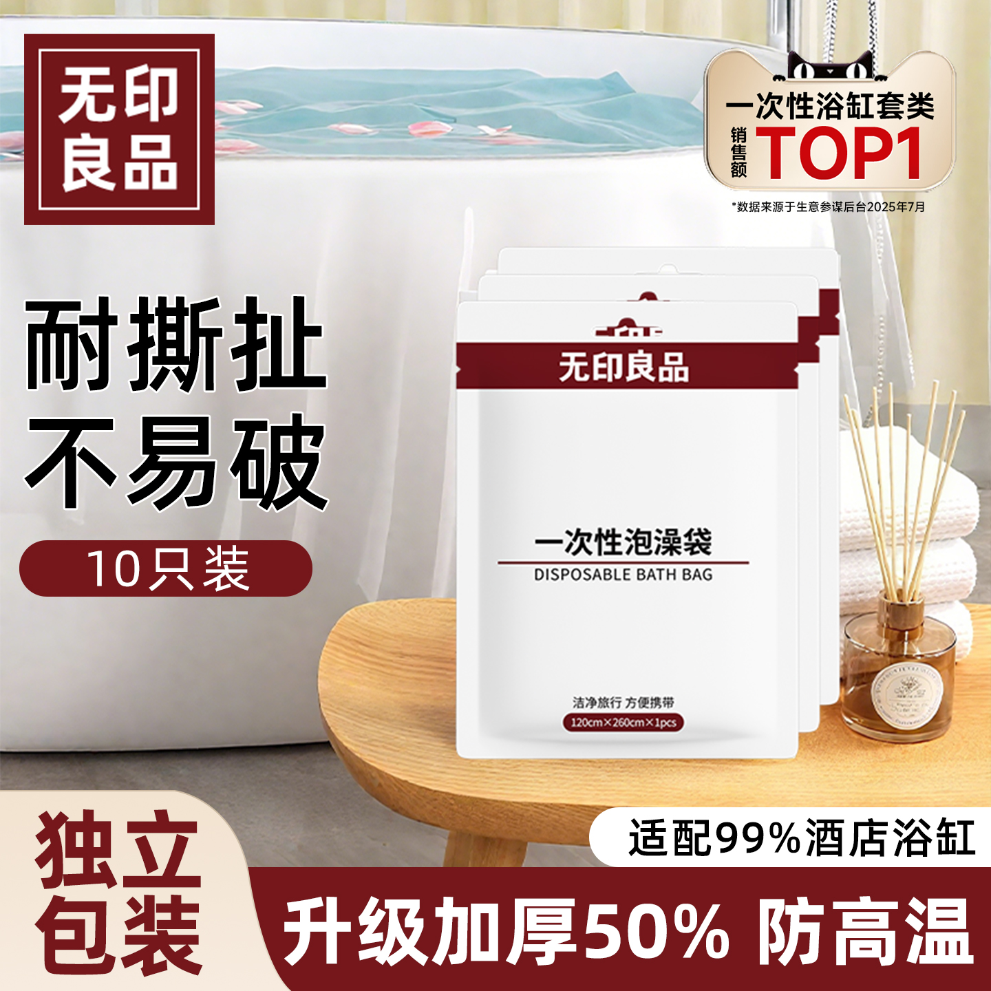 无印良品加大加厚一次性浴缸袋