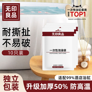 无印良品浴缸一次性泡澡袋加大加厚耐撕扯旅行住酒店浴缸袋浴缸套