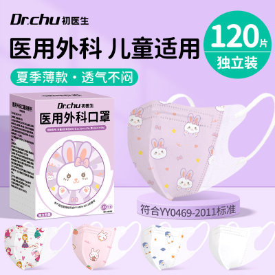 初医生医用外科口罩儿童适用夏季