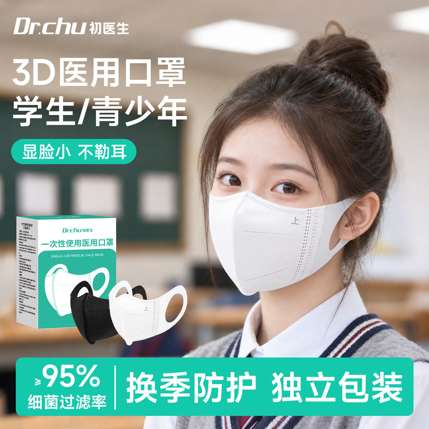 青少年一次性医用口罩3d立体防护