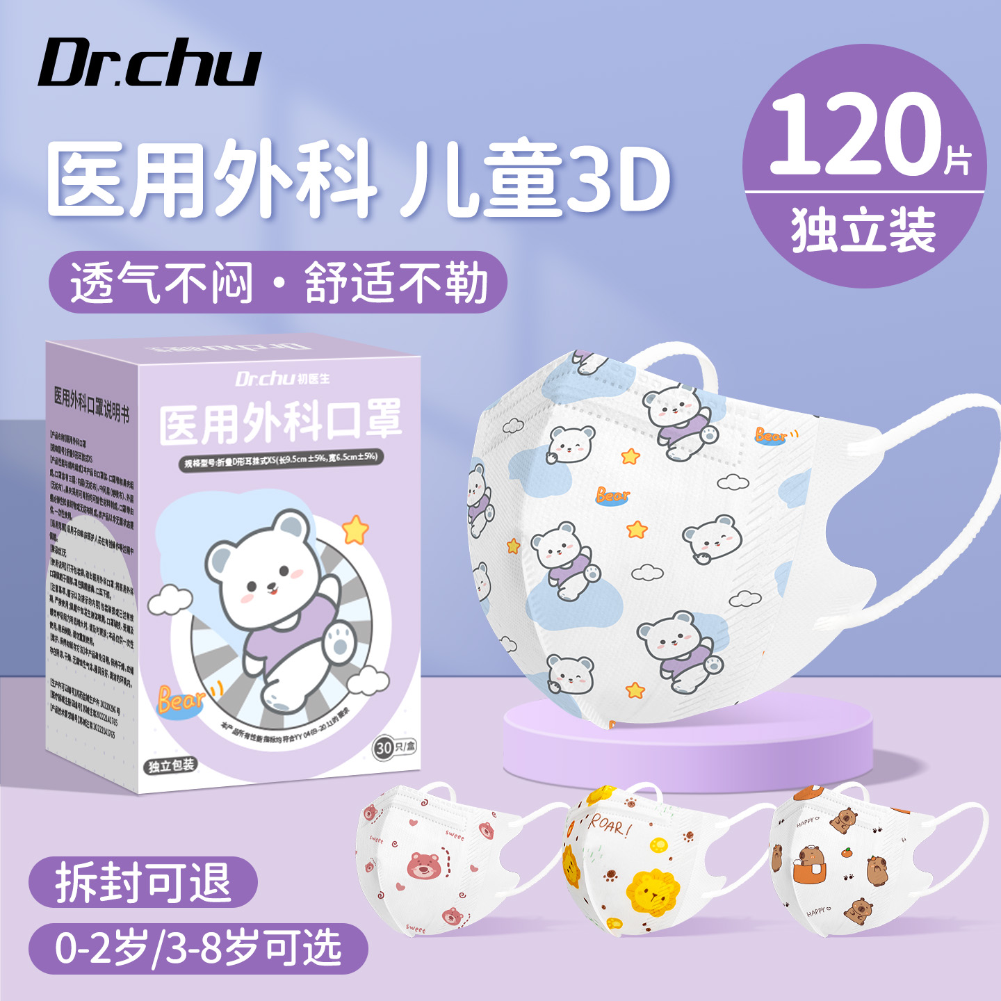 初医生医用外科口罩婴儿0到6月12婴幼儿小月龄专用儿童宝宝3到6岁