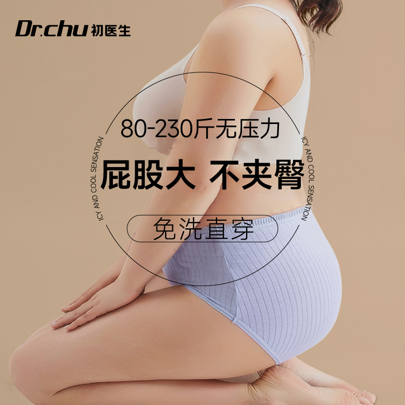 初医生大码一次性内裤女200斤加肥产妇月子纯棉孕妇加大高腰独立