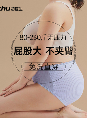 初医生大码一次性内裤女200斤加肥产妇月子纯棉孕妇加大高腰独立