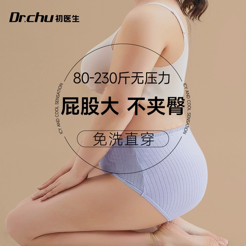 初医生 Нижнее белье, хлопковые штаны для молодой матери для беременных, большой размер, высокая талия