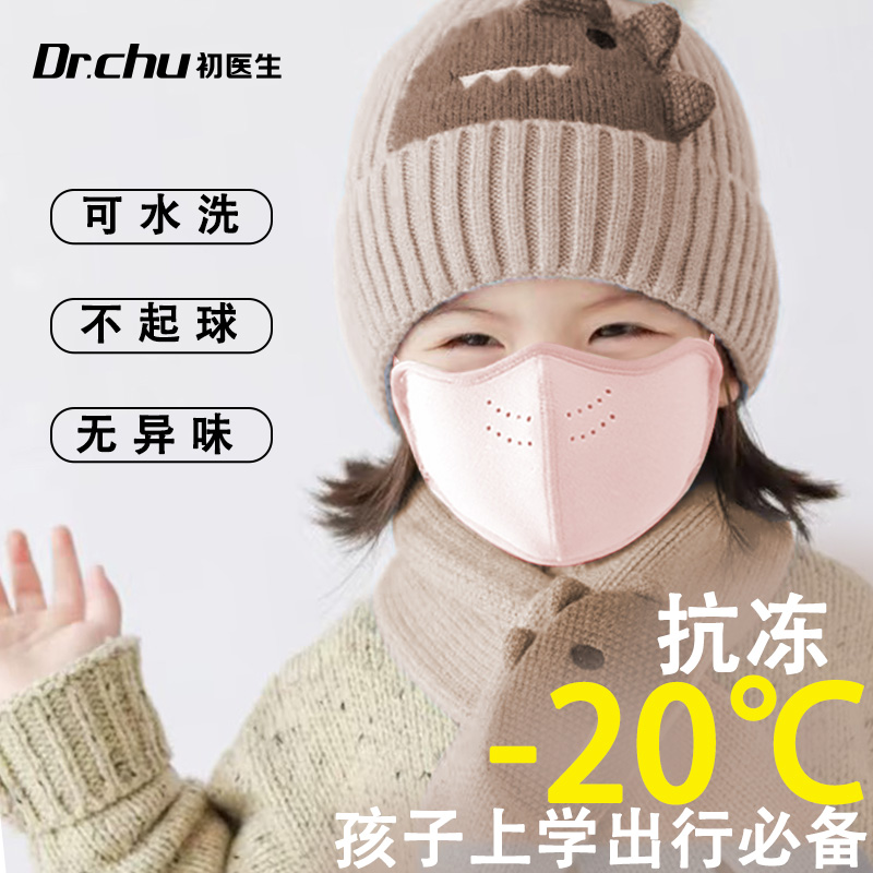 秋冬儿童保暖口罩5-12岁15可水洗不起雾护眼角2025款东北防风防寒