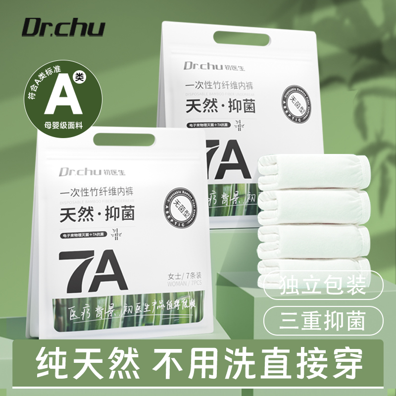 100%天然竹纖維日拋內褲免洗直穿