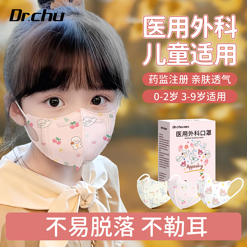 医用外科口罩一岁宝宝婴幼儿适用