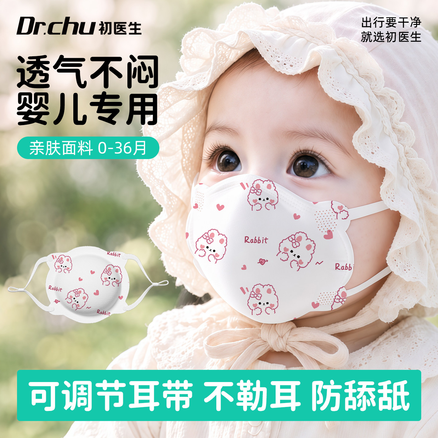 【宝妈推荐】婴儿口罩大空间防舔