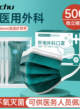 500只#绿色灭菌医用外科口罩一次性医疗官方正品医院同款独立包装