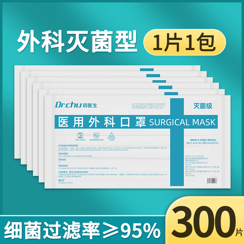 300只#灭菌级医用外科口罩医疗一次性三层官方旗舰店单独包装白色 医疗器械 口罩（器械） 原图主图