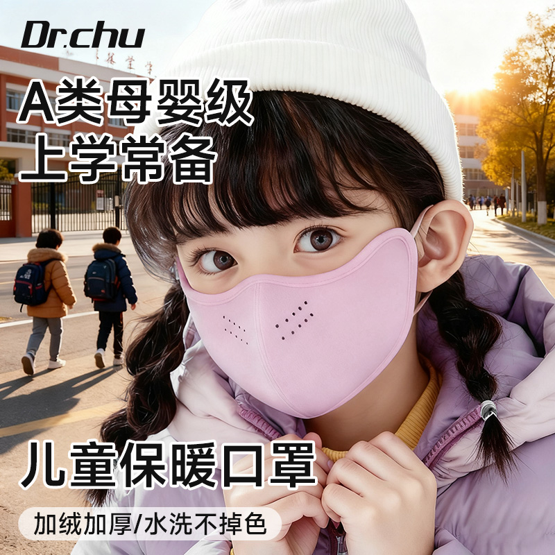 儿童冬季保暖口罩5到8到12岁秋冬天防风防寒男女童可爱防冻脸面罩