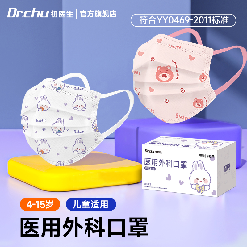 医用外科口罩儿童适用独立包装
