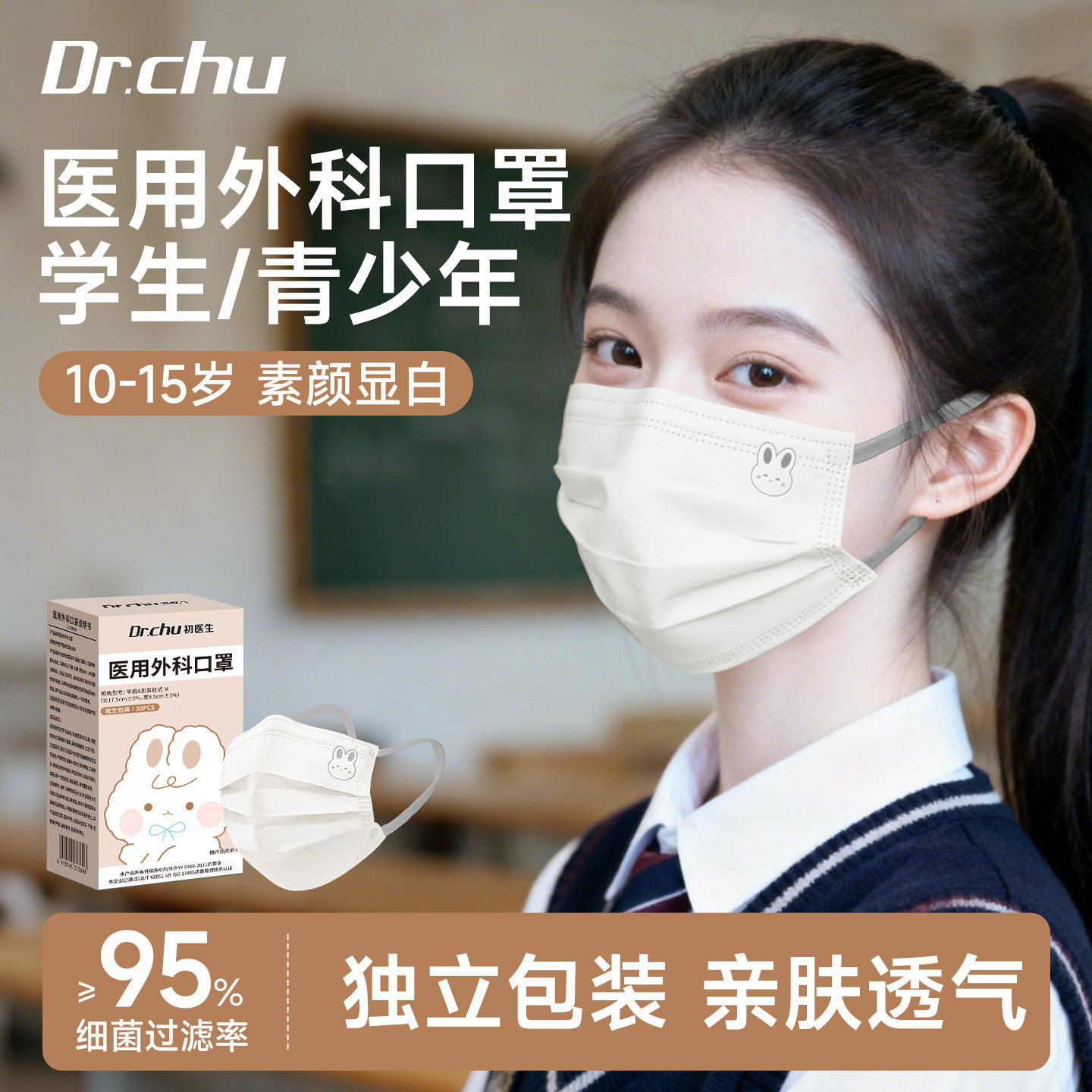 青少年医用外科口罩可爱素颜显白