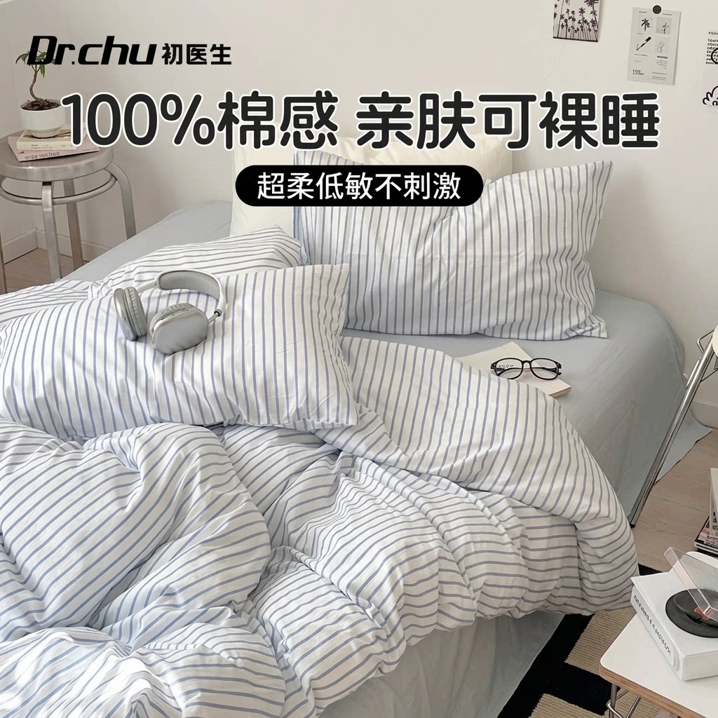 初医生一次性纯棉四件套加厚隔脏