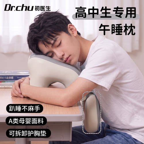 高中生专用午睡枕趴桌子睡觉神器