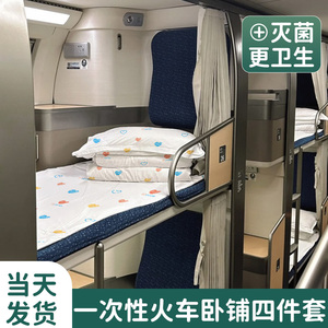 火车卧铺一次性床单被罩枕套旅行三件套睡袋高铁硬卧软卧加厚隔脏