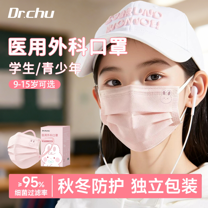 可爱透气】医用外科青少年适用