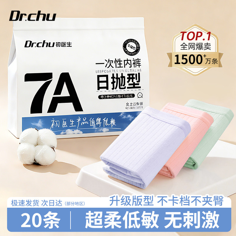 EO灭菌一次性内裤女士款月子产妇月子纯棉无菌日抛高腰独立包装,户外/登山/野营/旅行用品,一次性内裤,淘宝优惠券,粉丝福利购,淘宝优惠卷