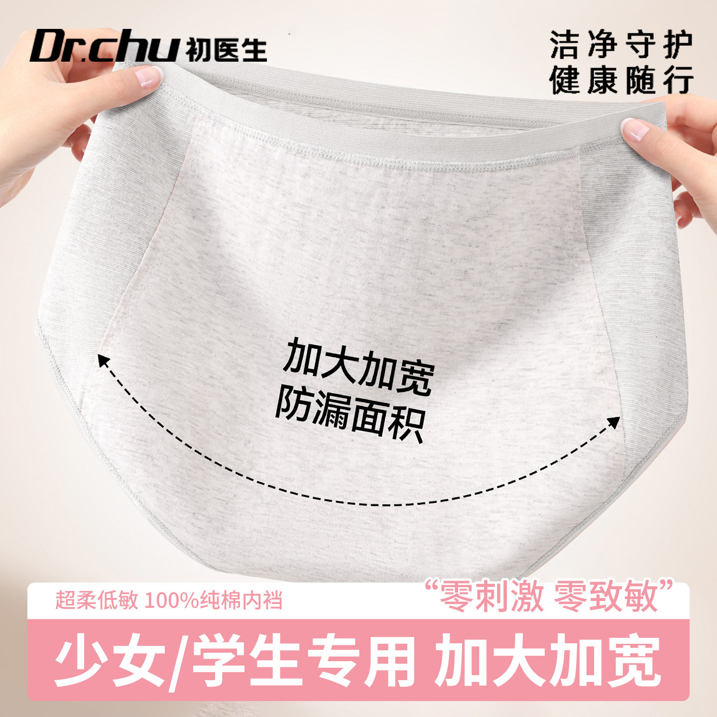 为少女设计的10A级生理期日抛裤