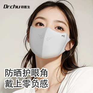 防晒面罩冰丝防紫外线3D立体不起雾口罩女高颜值2025新款 夏季 防晒