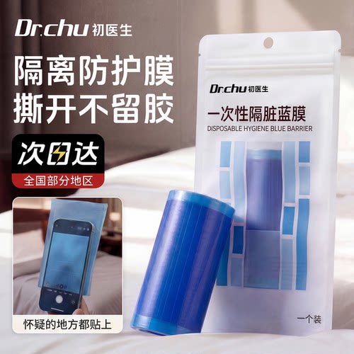 便携一次性隔脏贴医用标准