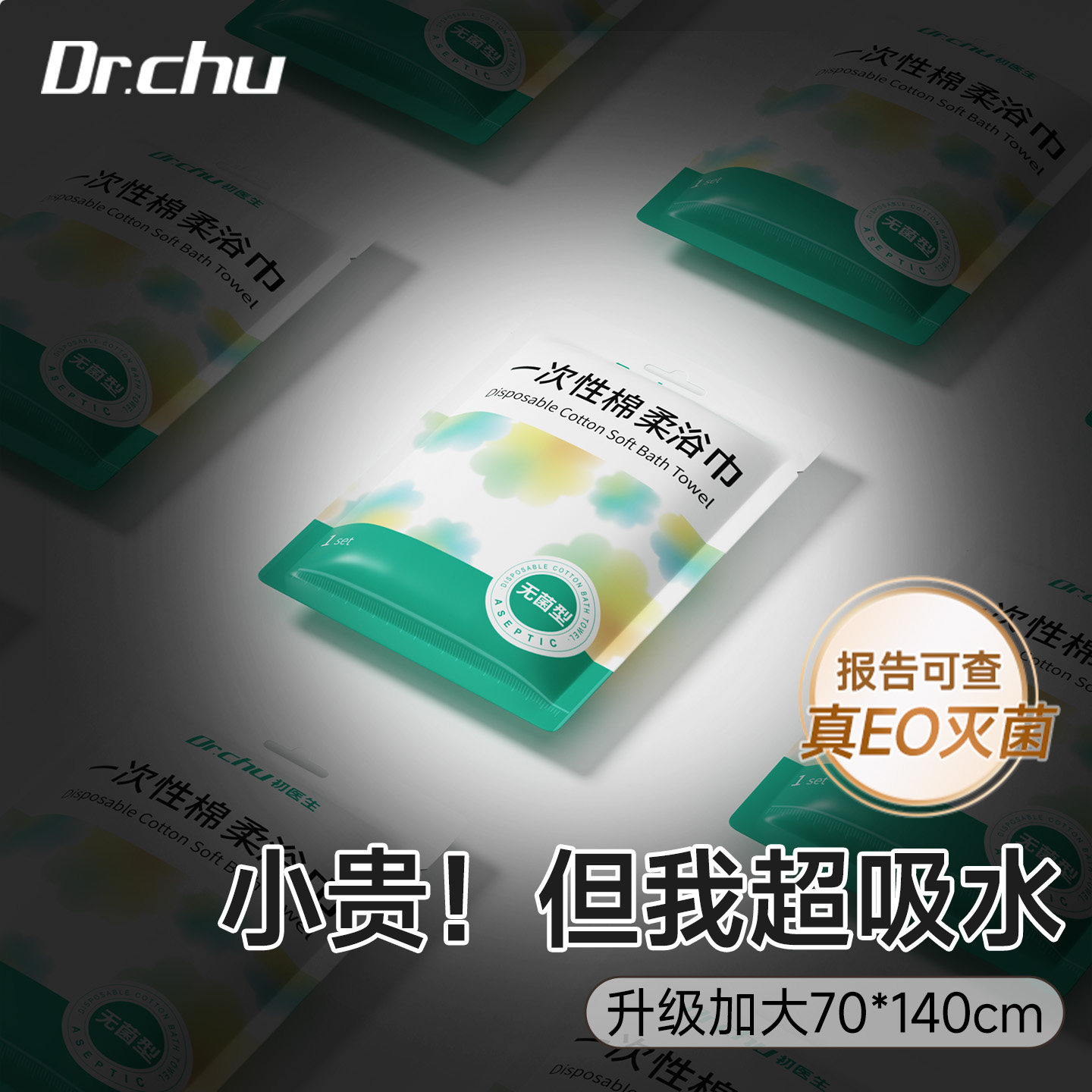 双面珍珠纹瞬吸】灭菌一次性浴巾
