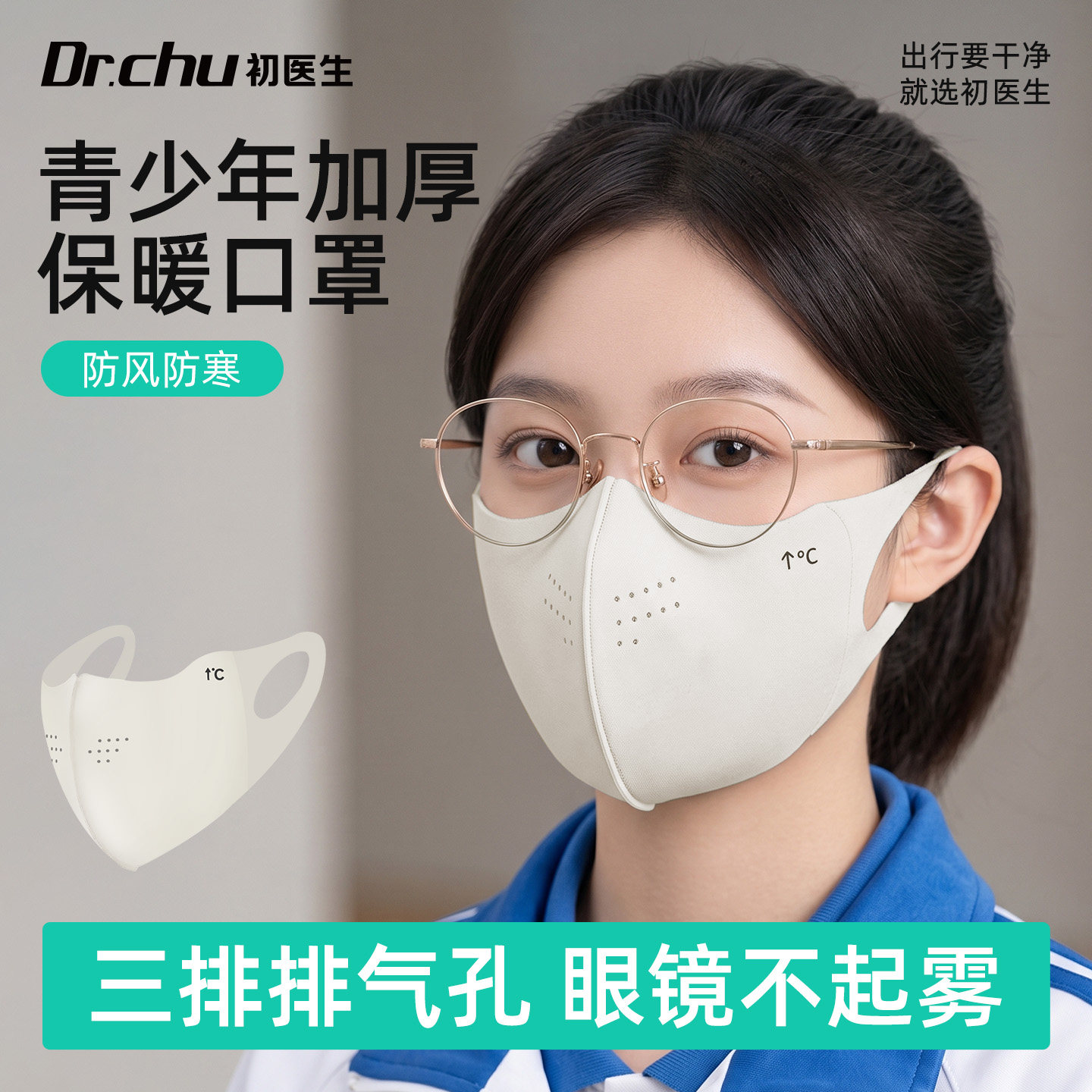 青少年秋冬季保暖面罩防风防寒女高颜值戴眼镜不起雾口罩2026新款