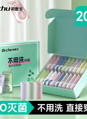 初医生EO灭菌一次性内裤女士款纯棉独立包装产妇月子大码日抛免洗