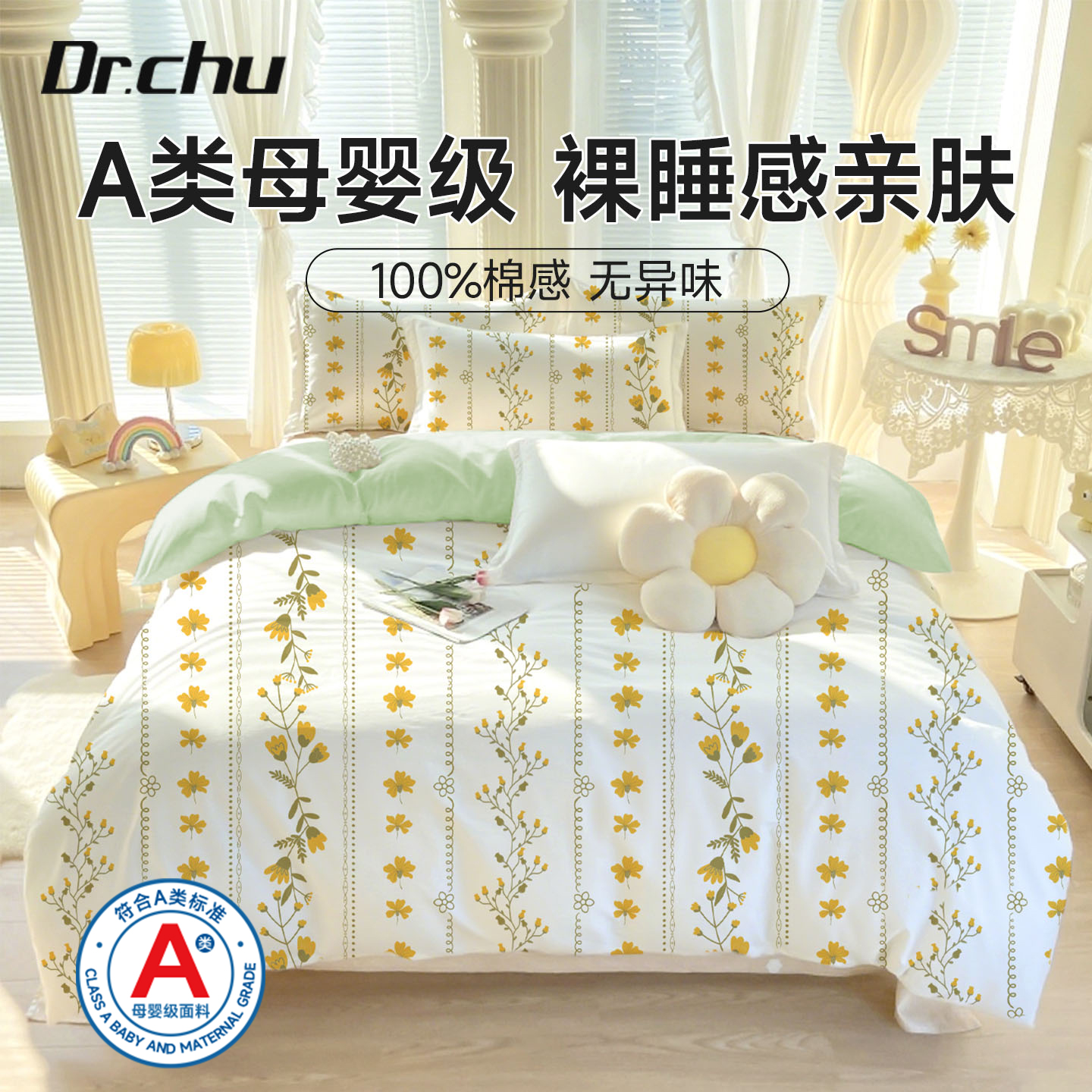 【母婴级】一次性床上四件套