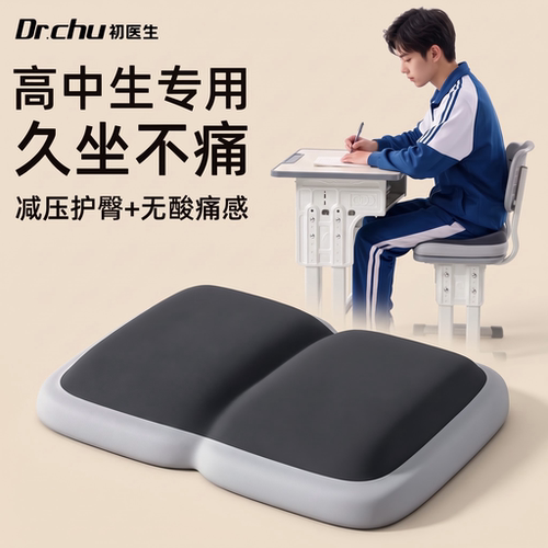 中小学生坐垫久坐记忆棉防屁股痛