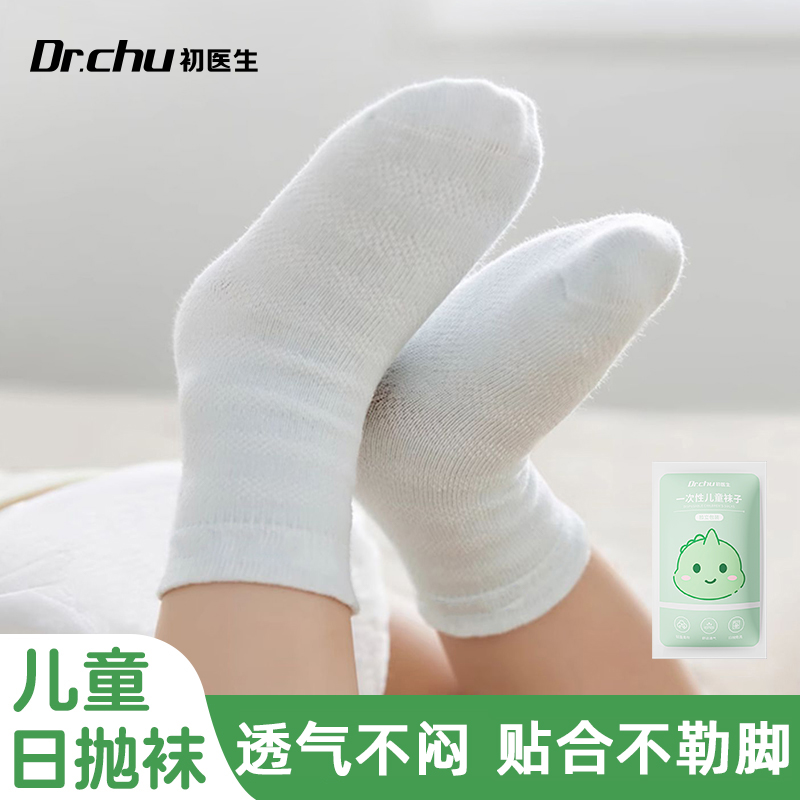 儿童一次性袜子不用洗直接穿