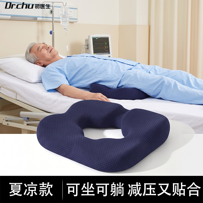 医用坐垫久卧老人尾骨防压疮臀部褥疮专用坐垫久躺尾骨减压屁股垫