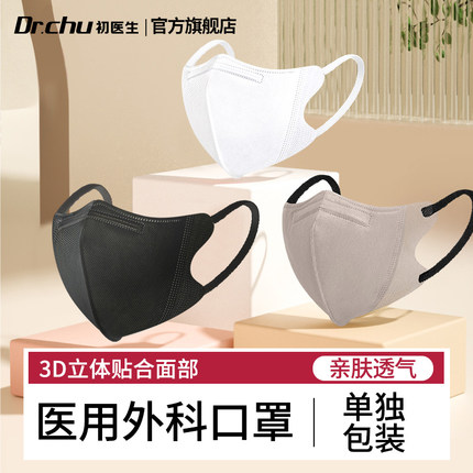 初医生3d立体医用外科口罩一次性医疗单独包装女高颜值男潮款黑色