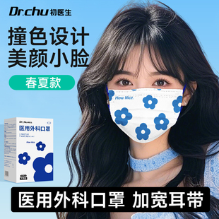 可爱透气春夏季 医用外科口罩一次性医疗女高颜值2025新款 超薄