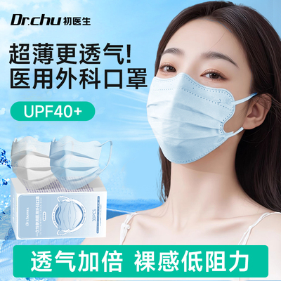 蝶形薄款防晒高颜值医用外科口罩