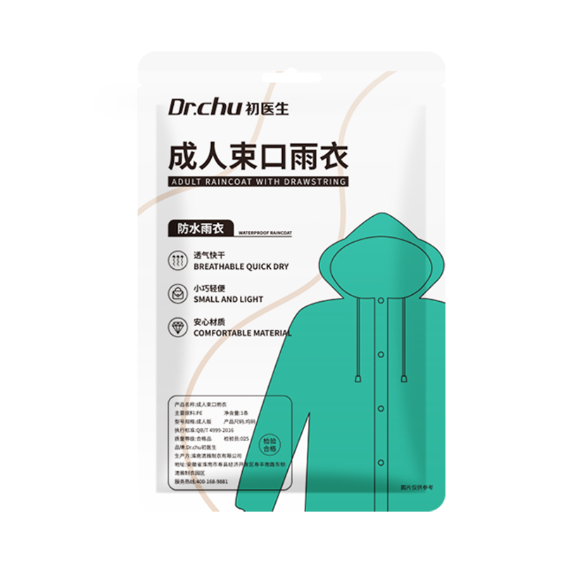 一次性雨衣登山必备神器八件套