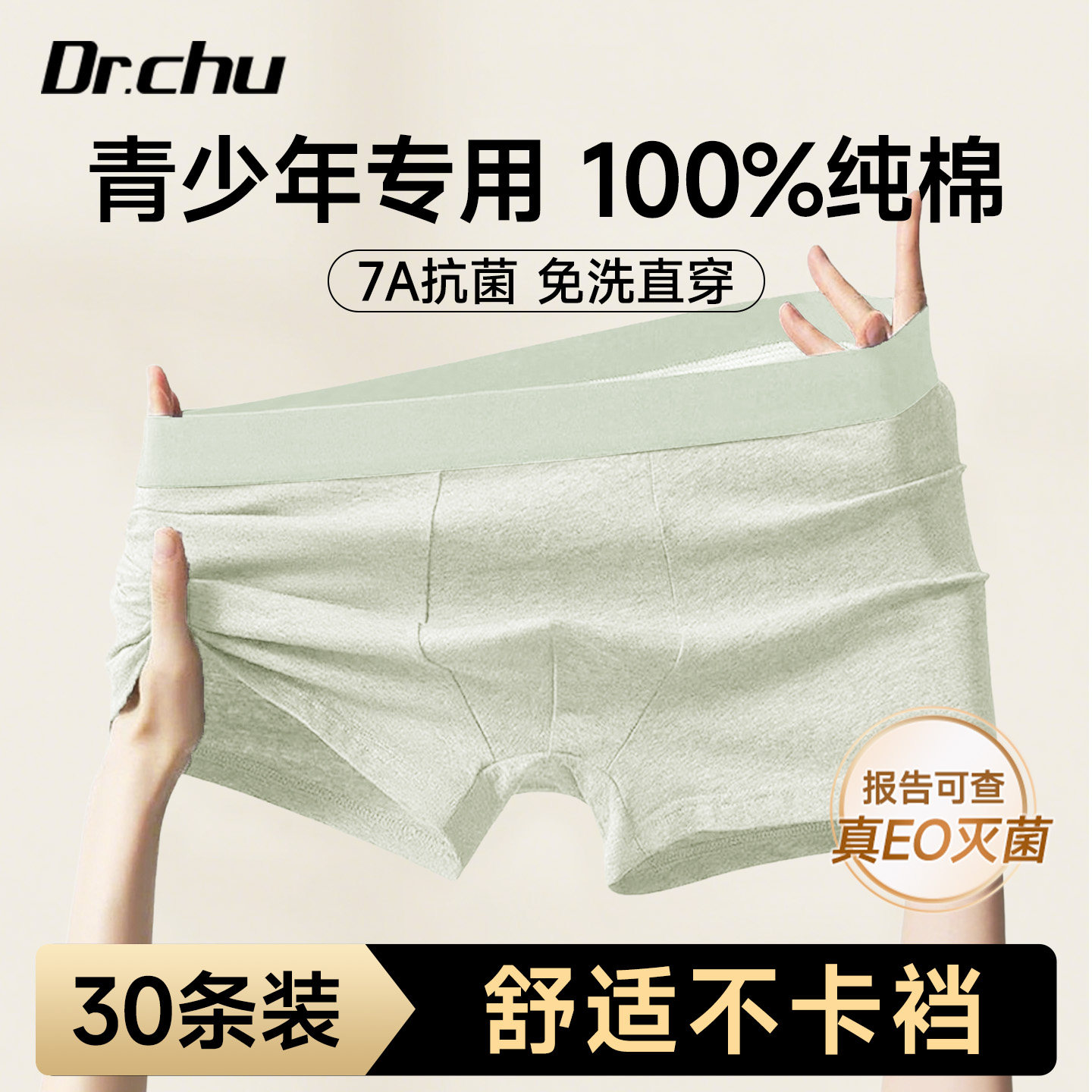7A抗菌】一次性内裤男青少年纯棉