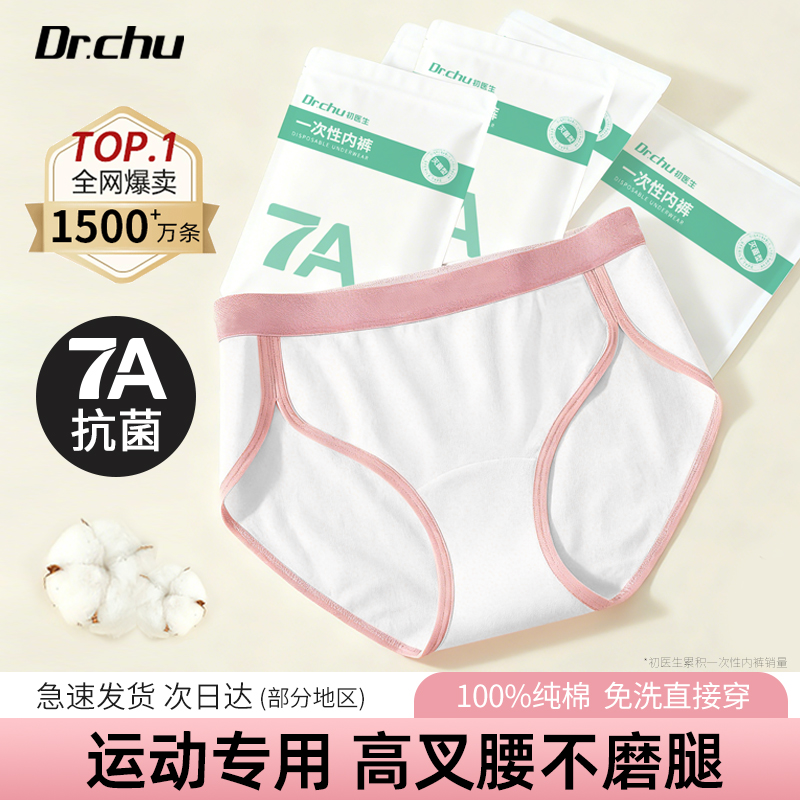 初医生一次性内裤高开叉不勒腿