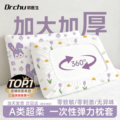 超超柔软的一次性枕套