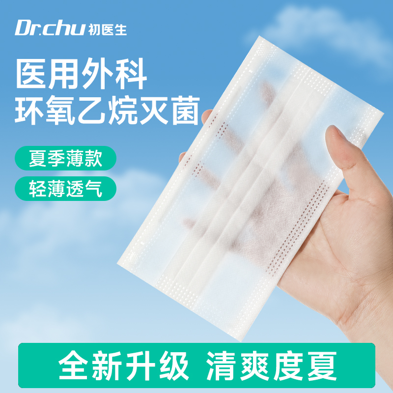 夏季薄款透气轻薄医用外科口罩