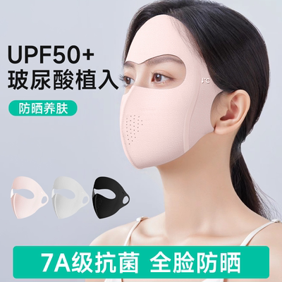 玻尿酸脸基尼防晒面罩女高颜值夏