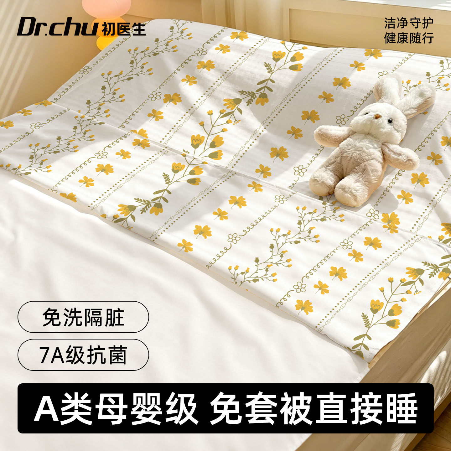 7A抗菌款一次性睡袋免套被