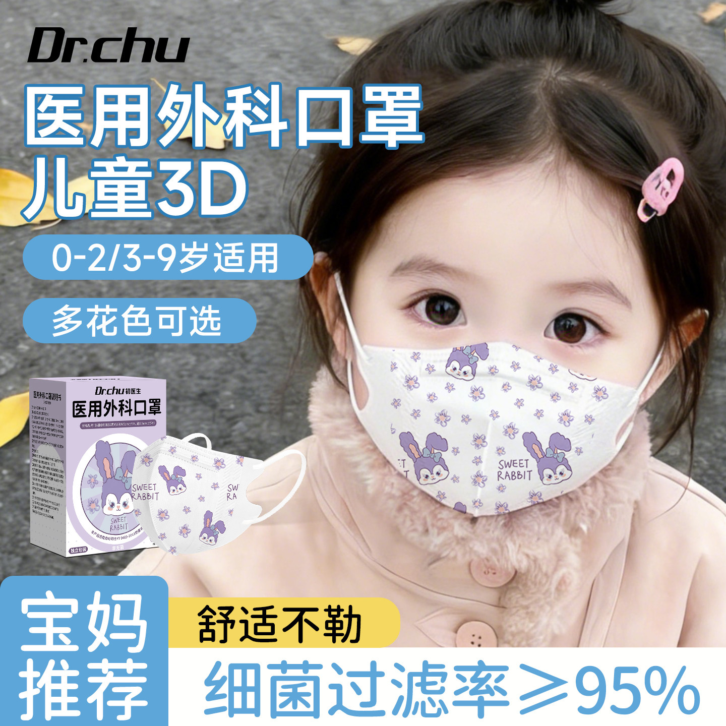 医用外科口罩儿童【防流感】3D