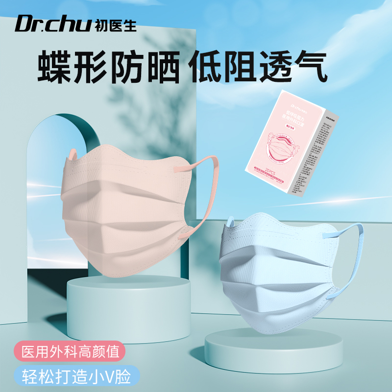 夏季薄款】25新款蝶形防晒口罩