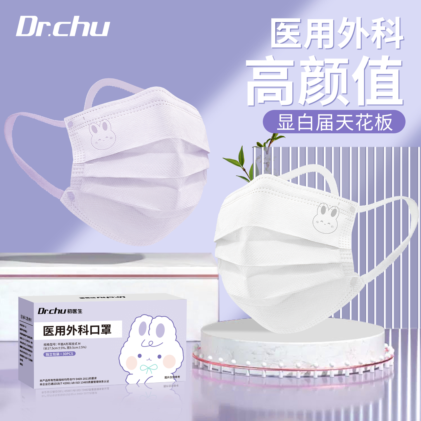 【素颜神器】高颜值医用外科口罩