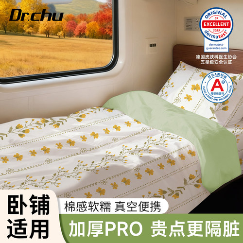 加厚Pro】A类火车卧铺隔脏三件套